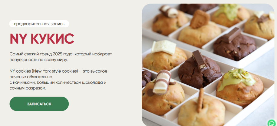 [Алина Макарова] [Cake School] NY Кукис (2024)_0.png